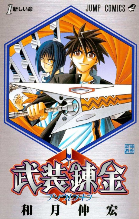 couverture du Manga Buso Renkin