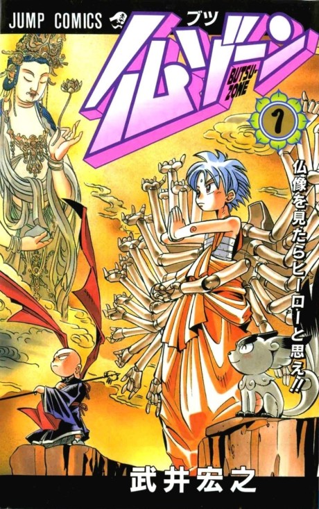 couverture du Manga Butsu Zone