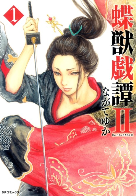 couverture du Manga Butterfly Beast II