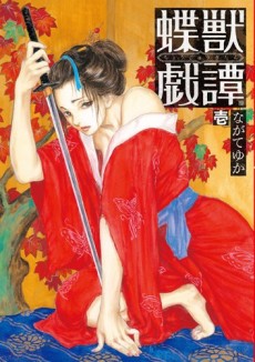 couverture du Manga Butterfly Beast