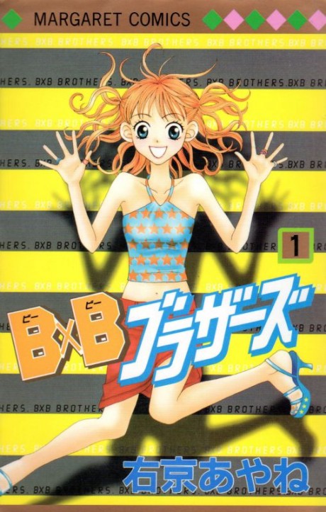 couverture du Manga BxB Brother