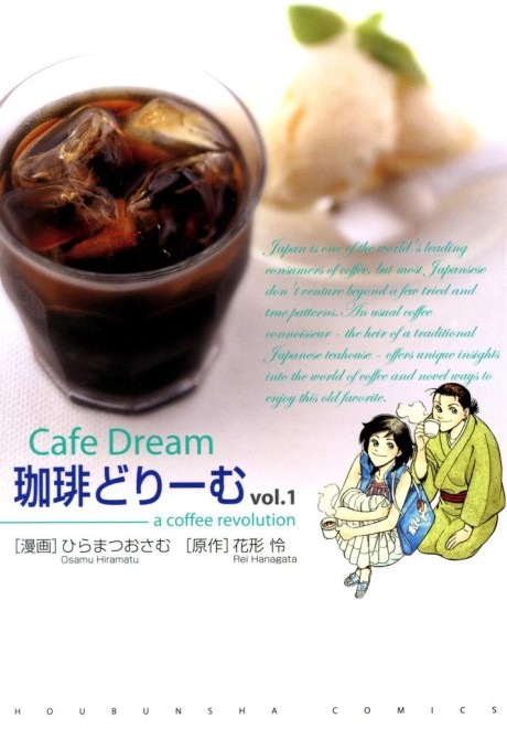 couverture du Manga Caf&eacute; Dream