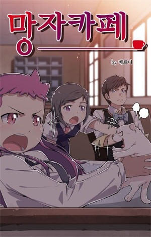 couverture du Manhwa Caf&eacute; Of The Dead