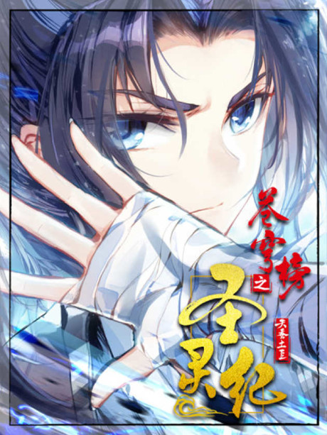 couverture du Manhua Cangqiong Bang Zhi Shengling Ji