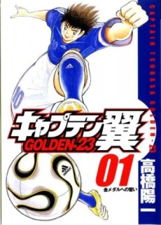 couverture du Manga Captain Tsubasa Golden 23
