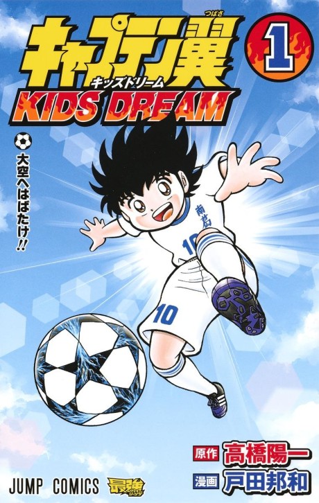 couverture du Manga Captain Tsubasa - Kids Dream
