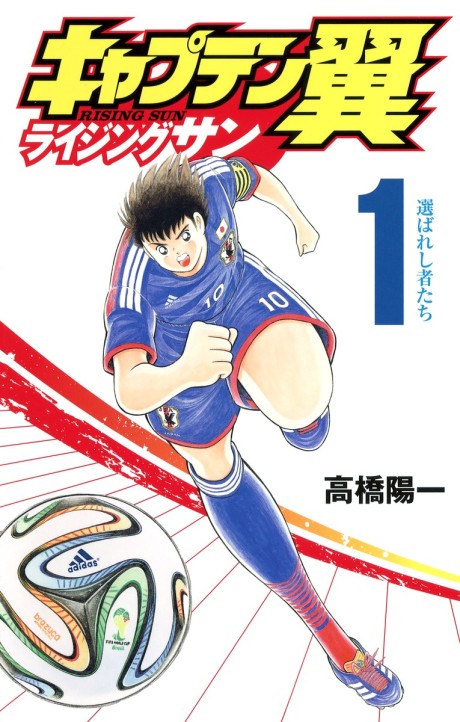 couverture du Manga Captain Tsubasa - Rising Sun