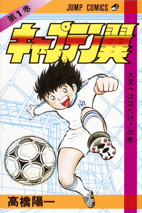 couverture du Manga Captain Tsubasa