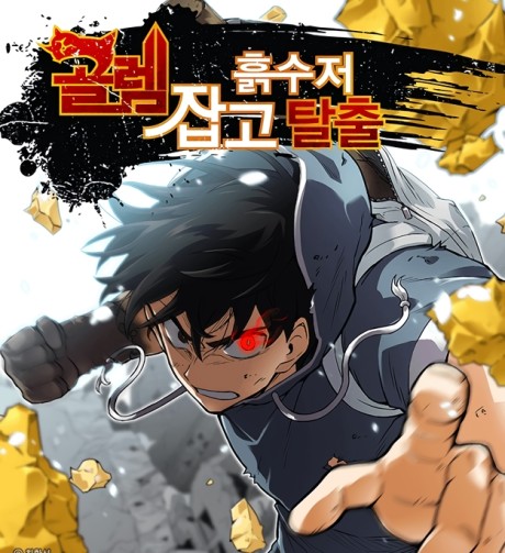couverture du Manhwa Capture The Golem And Escape Poverty