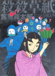 couverture du Manga Carnets De Massacre
