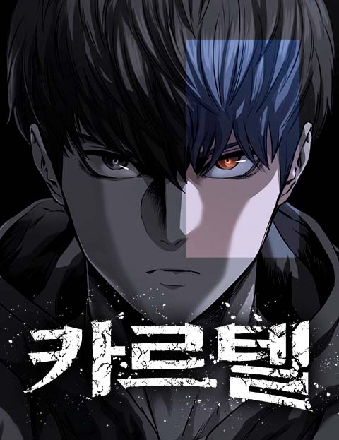 couverture du Manhwa Cartel
