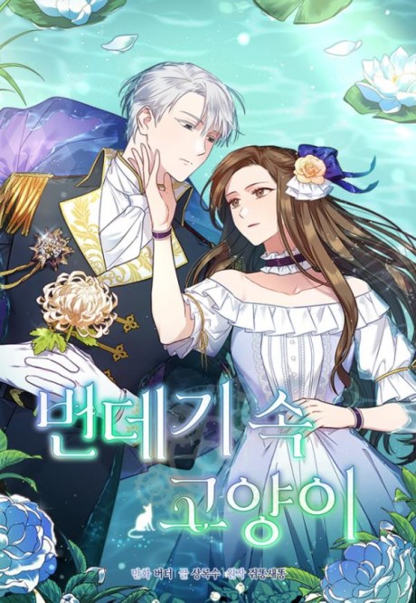 couverture du Manhwa Cat In The Chrysalis