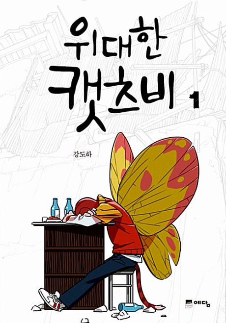 couverture du Manhwa Catsby