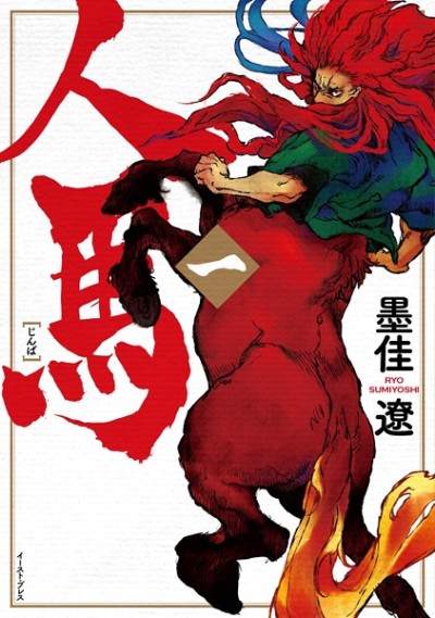 couverture du Manga Centaures
