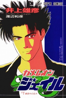 couverture du Manga Chameleon Jail