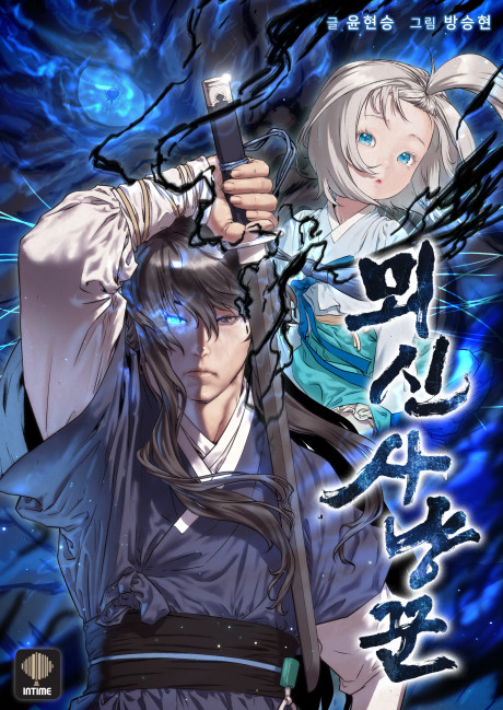 couverture du Manhwa Chasseur De Moshin