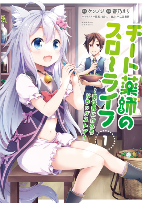 couverture du Manga Cheat Kusushi No Slow Life: Isekai Ni Tsukurou Drugstore