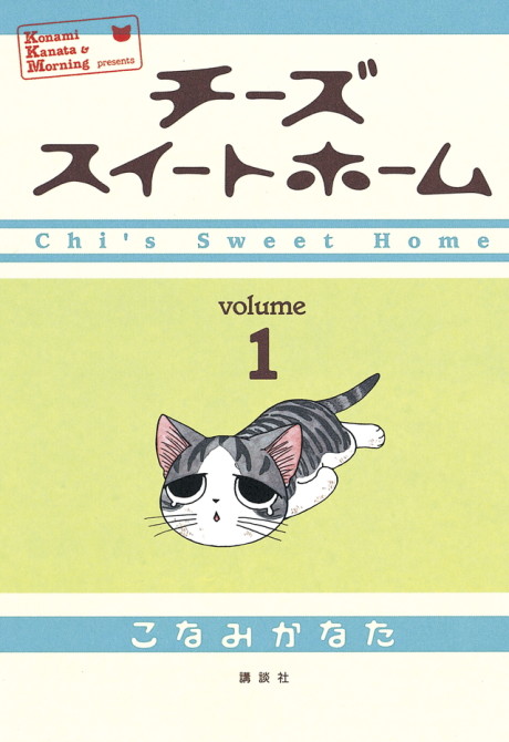 couverture du Manga Chi - Une Vie De Chat