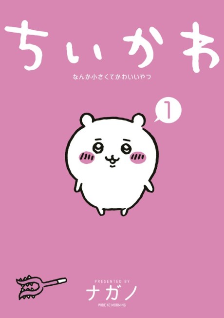 couverture du Manga Chiikawa - Petits, Mimis Et Zarbis