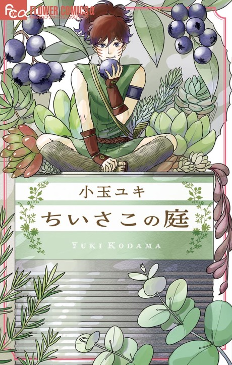 couverture du Manga Chiisako Garden