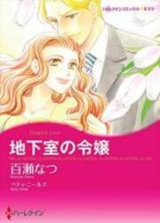 couverture du Manga Chikashitsu No Reijou