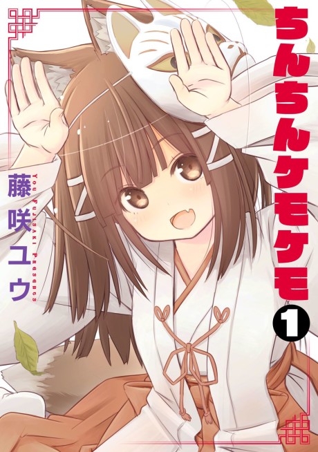 couverture du Manga ChinChin KemoKemo