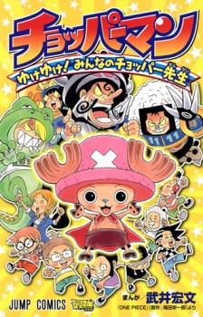 couverture du Manga Chopperman - Le Super Docteur Des Petits Et Des Grands