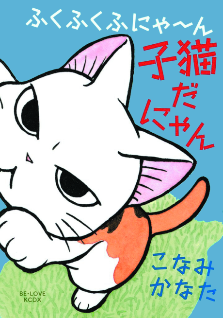 couverture du Manga Choubi-Choubi - Mon Chat Tout Petit