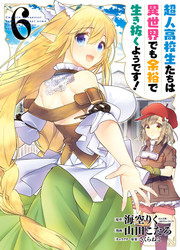 couverture du Manga Choujin Koukousei-Tachi Wa Isekai Demo Yoyuu De Ikinuku You Desu!