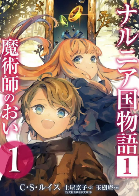 couverture du Manga Chronicles Of Narnia: The Magician'S Nephew