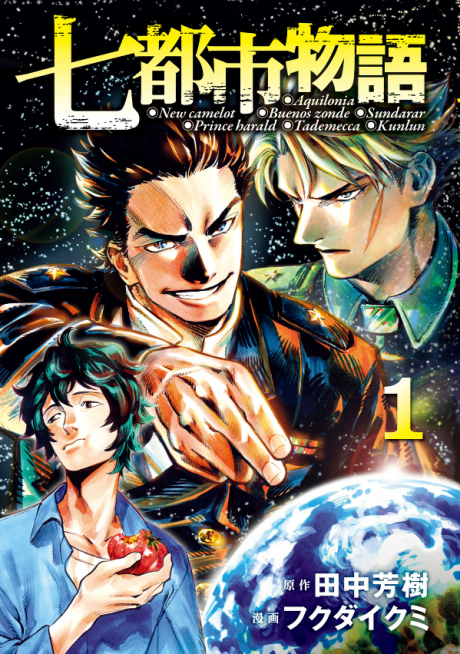 couverture du Manga Chroniques Des 7 Cités