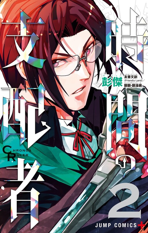 couverture du Manhua Chronos Ruler