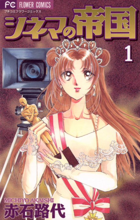 couverture du Manga Cinema Empire