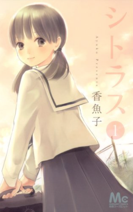 couverture du Manga Citrus