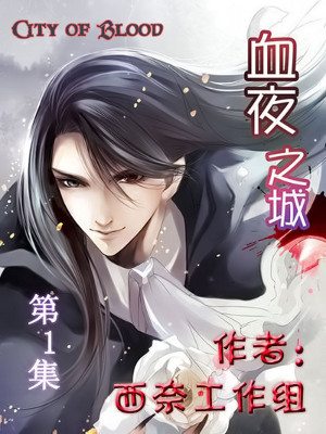 couverture du Manhua City Of Blood