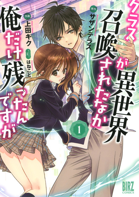 couverture du Manga Class Ga Isekai Shoukan Sareta Naka Ore Dake Nokotta N Desu Ga
