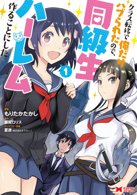 couverture du Manga Class Teni De Ore Dake Haburaretara, Doukyuu Harem Tsukuru Koto Ni Shita