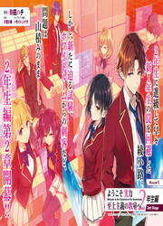 couverture du Manga Classroom Of The Elite 2nd Year Edition 2nd Stage