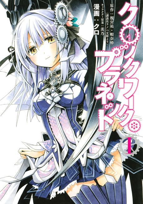 couverture du Manga Clockwork Planet
