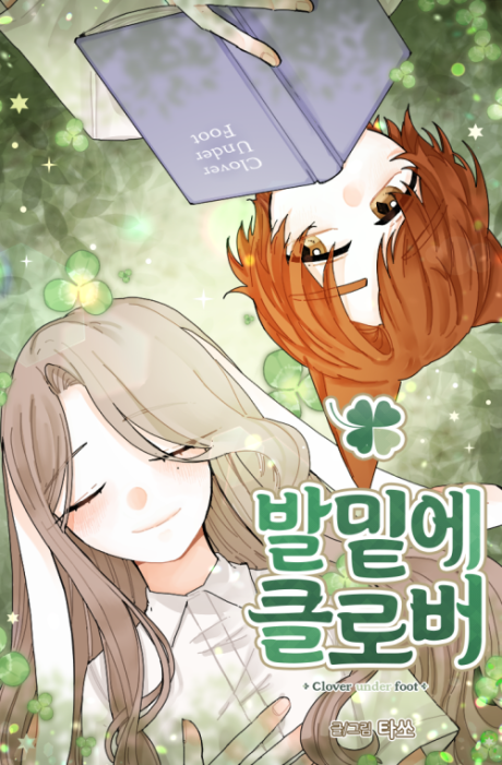 couverture du Manhwa Clover Under Foot