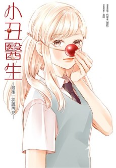 couverture du manga Clown Doctor