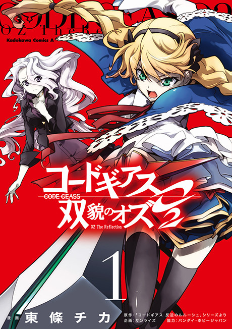 couverture du Manga Code Geass: Soubou No Oz