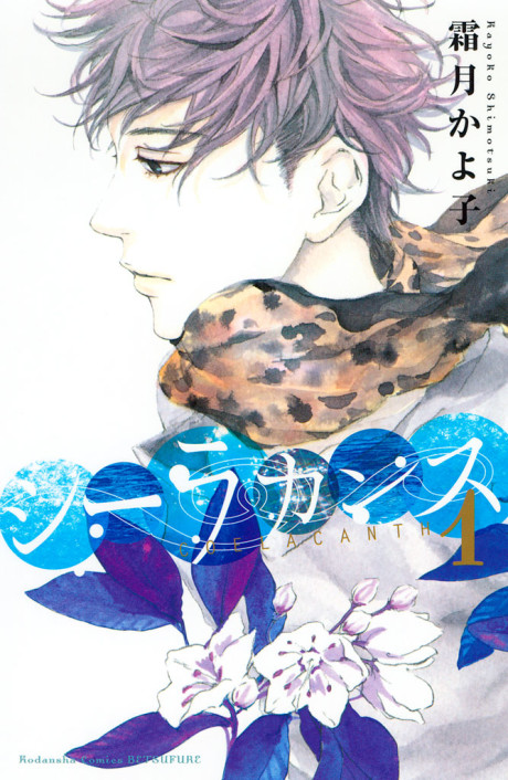 couverture du Manga Coelacanth