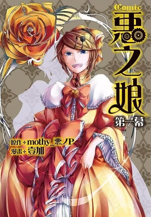 couverture du Manga Comic Aku No Musume