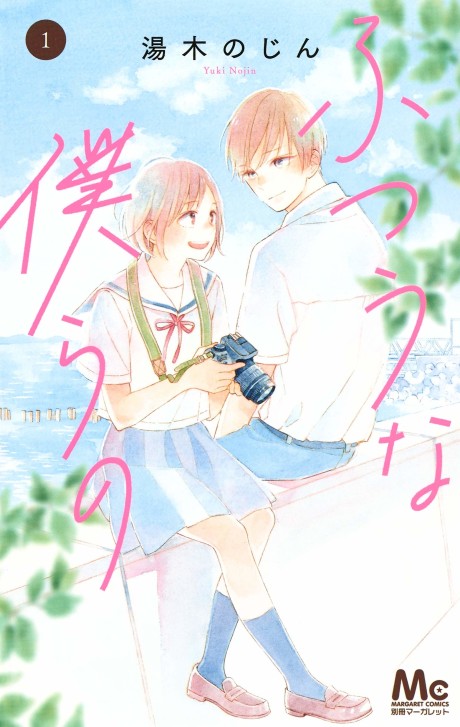 couverture du Manga Comme Les Autres