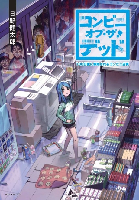 couverture du Manga Conbini Of The Dead