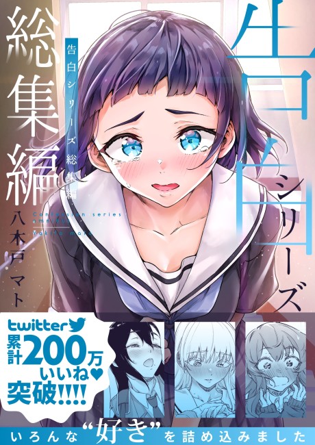 couverture du Manga Confession Series