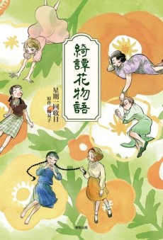 couverture du manga Contes Merveilleux Du Printemps