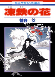couverture du Manga Corps Et Ame