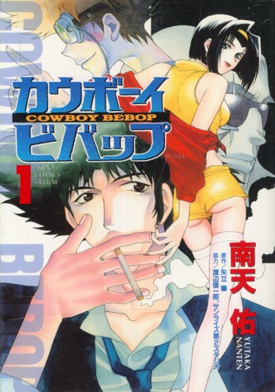 couverture du Manga Cowboy Bebop